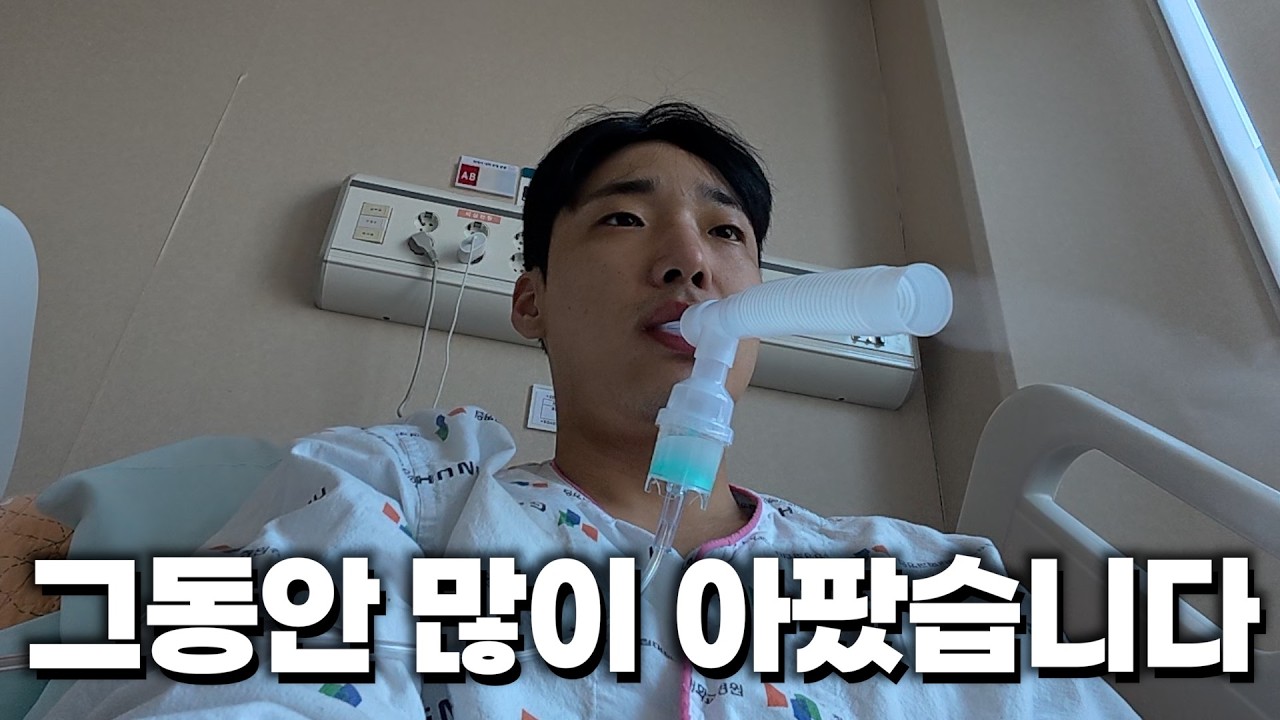 아픈데도 참고 일한 대가