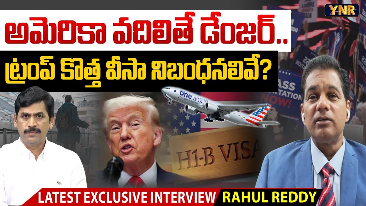 US Immigration Alert: Rahul Reddy Decodes Trump New Visa Rule Changes | H1b Visa Holders | YNR