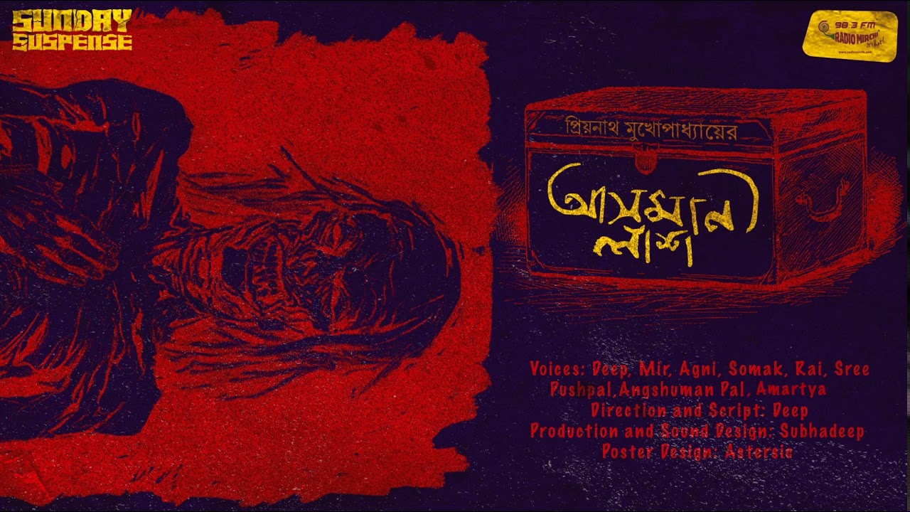 Sunday Suspense | Daroga Priyonath | Ashmaani Laash | Priyonath Mukhopadhyay | Mirchi Bangla