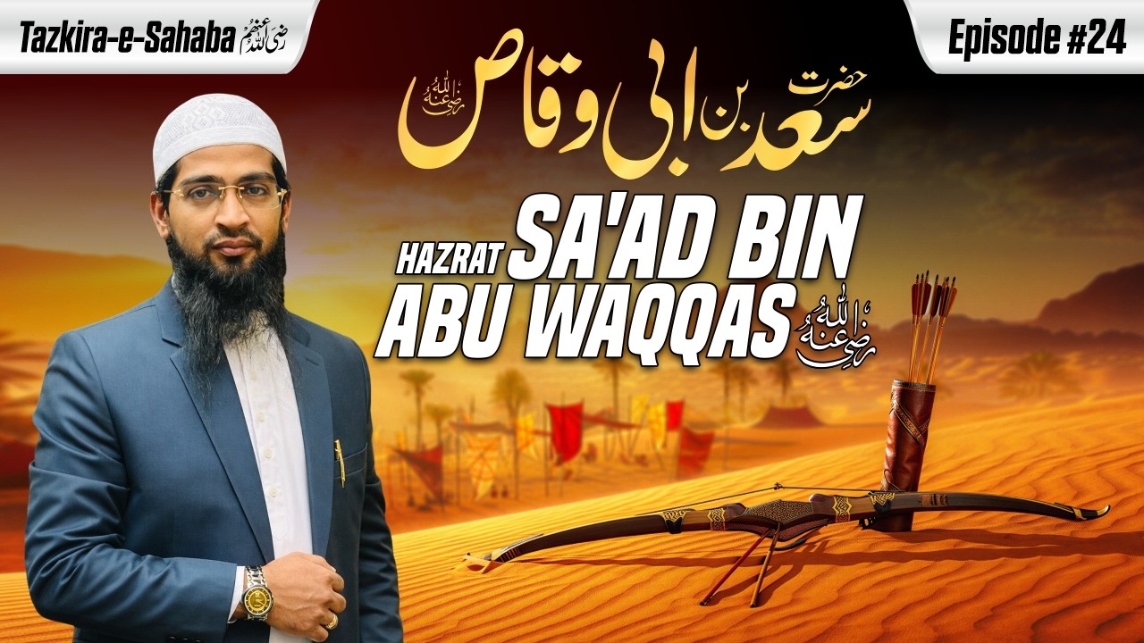 Hazrat Sa'ad Bin Abu Waqqas Raziallahu Anhu | Tazkira e Sahaba Ep. 24 | Hafiz Khalil Sanabili
