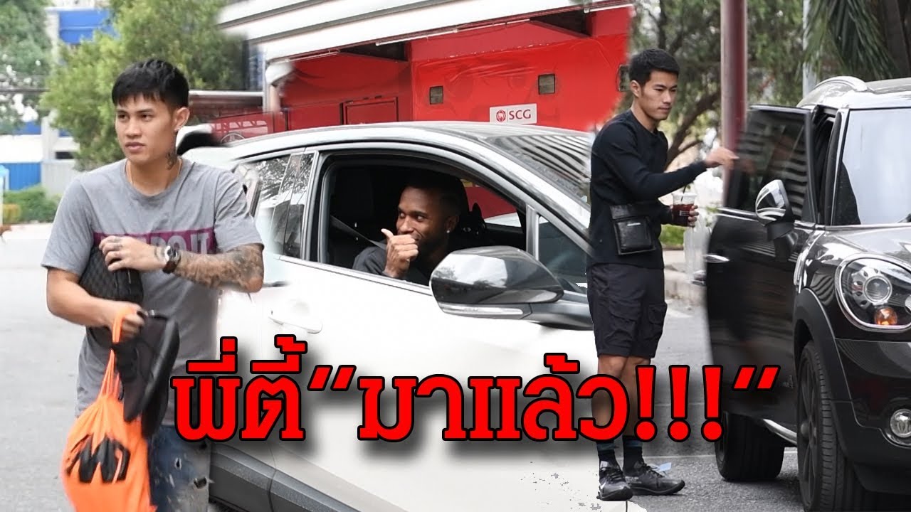 #เฮแบร์ตี้มาแล้ว : ขุนพลกิเลนผยองเดินทางมาฝึกซ้อมมื้อแรก หลังปีใหม่