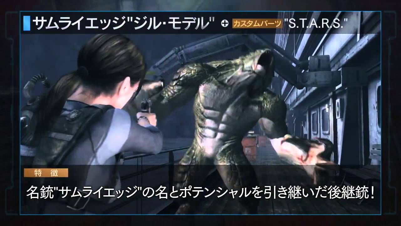Biohazard Revelations - Unveiled Edition (Special DLC Trailer)