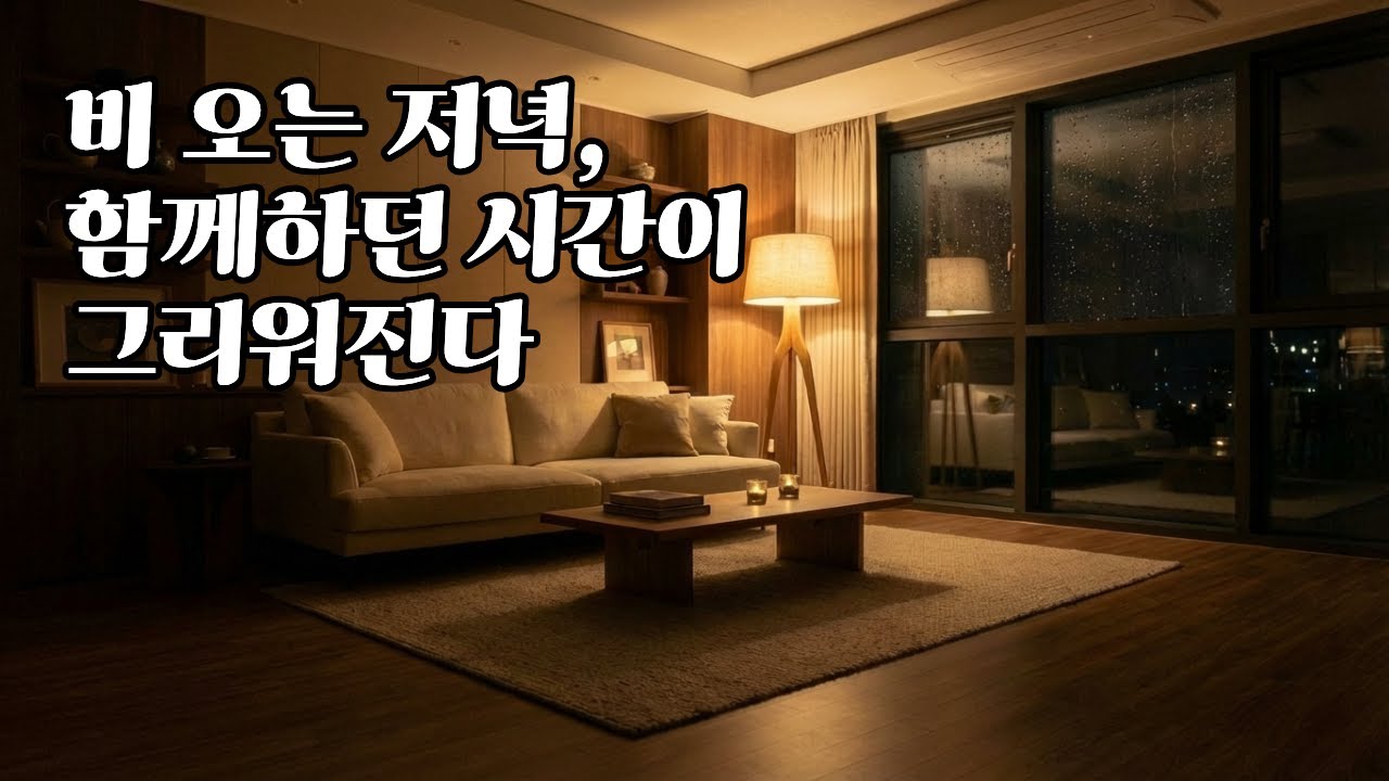 혼자 남은 밤이 외롭지 않게 🌙💛 | 1시간 그 시절 7080 감성𝗠𝗲𝗺𝗼𝗿𝘆 𝗠𝗲𝗹𝗼𝗱𝘆 ✨ | 자녀 독립 · 빈둥지 · 위로 음악
