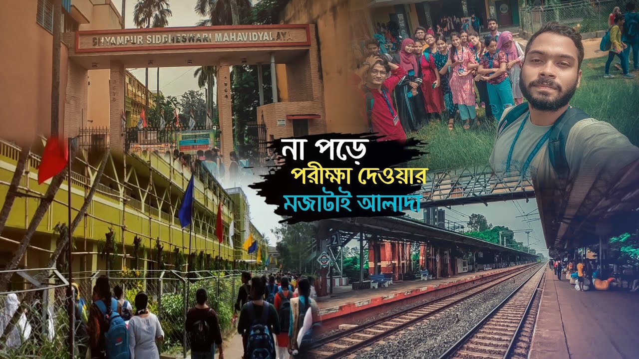 আমাদের পরীক্ষার যুদ্ধক্ষেত্র, Welcome to  Shyampur Siddheswari Mahavidyalaya, #vlog90