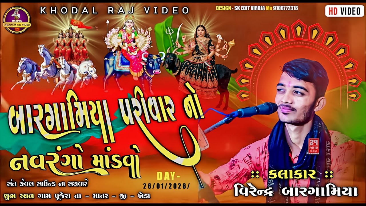 🔴 LIVE || બારગામીયા પરિવાર || વિહોત માં નો માંડવો || ગામ - પુજેરા || M.K STUDIO KHANPUR 
