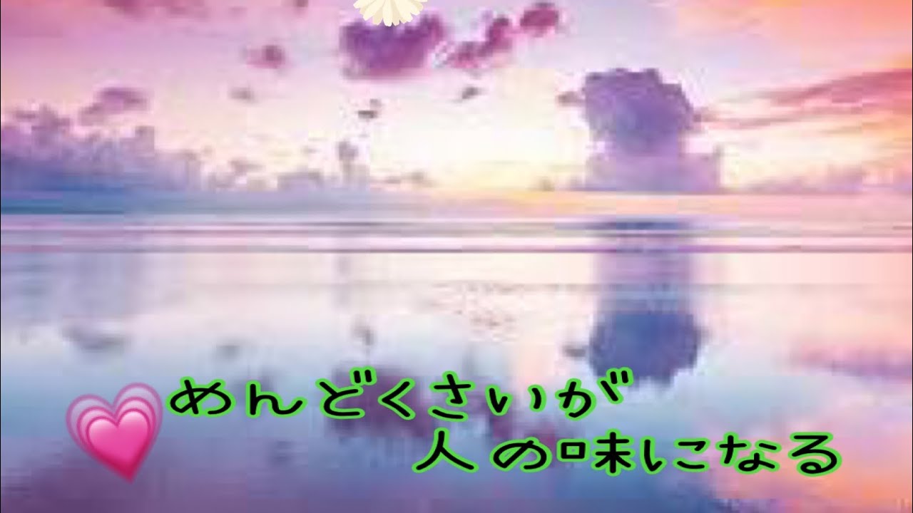 めんどいけど、やっとくか！	良い味 出してこ💗:     Mimiゆず💘