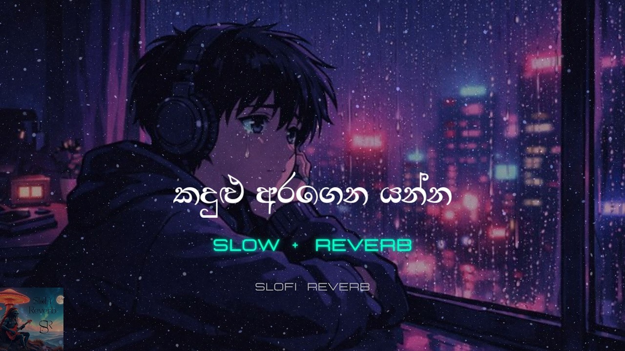 Kadulu Aragena Yanna | Slowed + Reverb | කදුළු අරගෙන යන්න | Slofi Reverb