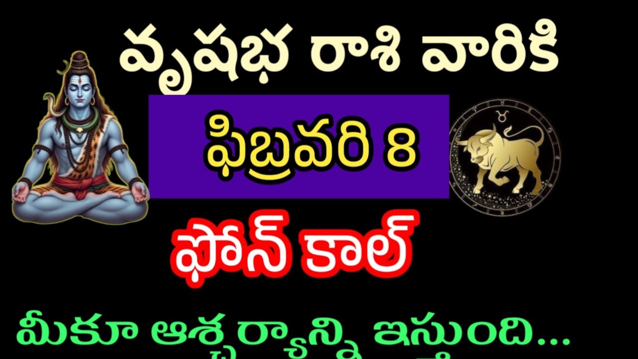 ఫిబ్రవరి 8 వృషభ రాశి వారి జాతకం ఫలితాలు @Devotional point