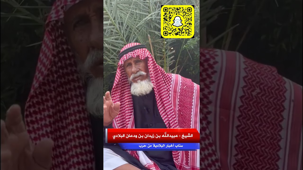 لقاء الشيخ / عبيدالله بن زيدان البلادي يتحدث عن عين قرية مغينية الجزاء الثاني