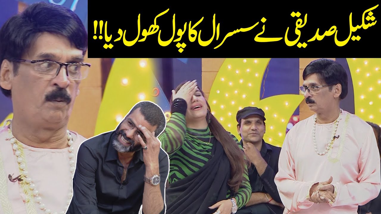 Shakeel Siddiqui Na Susral Ka Pol Khol Diya | Stand-Up Comedy | Public Demand