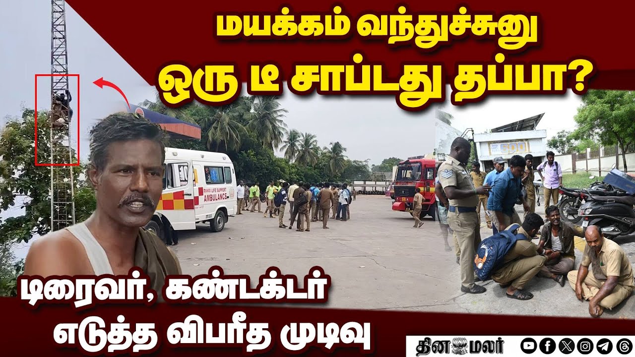 விழுப்புரம் போக்குவரத்து பணிமனையில் பரபரப்பு | Govt bus driver - Conductor protest | Tea issue