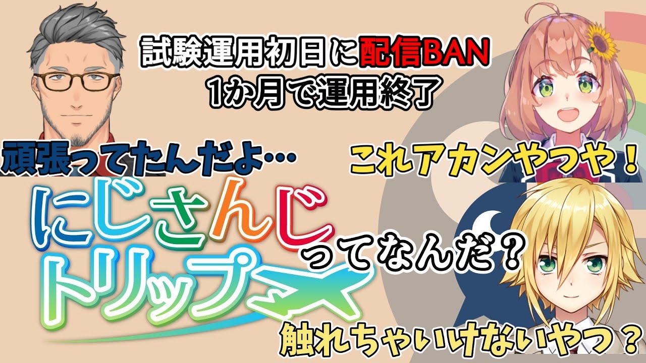 【復活希望 #にじトリ】公民館なのに全く知らないにじさんじトリップの存在に戦慄する老兵チーム【本間ひまわり/舞元啓介/卯月コウ/ロクフリゲームフェスタ/にじさんじ切り抜き】