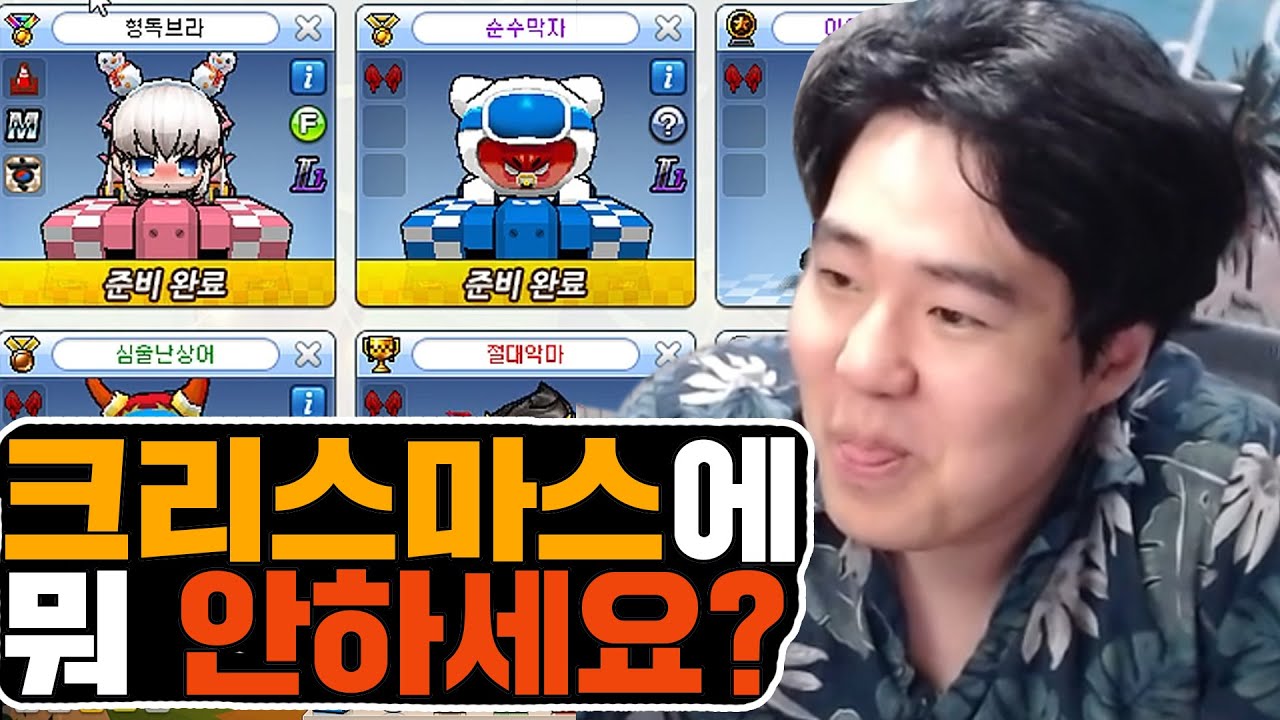 ??? : 여러분들은 크리스마스에 뭐 안하세요? 풀버전