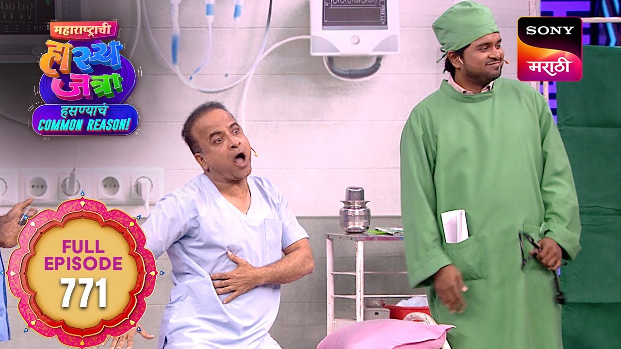 Maharashtrachi HasyaJatra - महाराष्ट्राची हास्यजत्रा - Ep 771- Full Episode -  03 Feb 2026