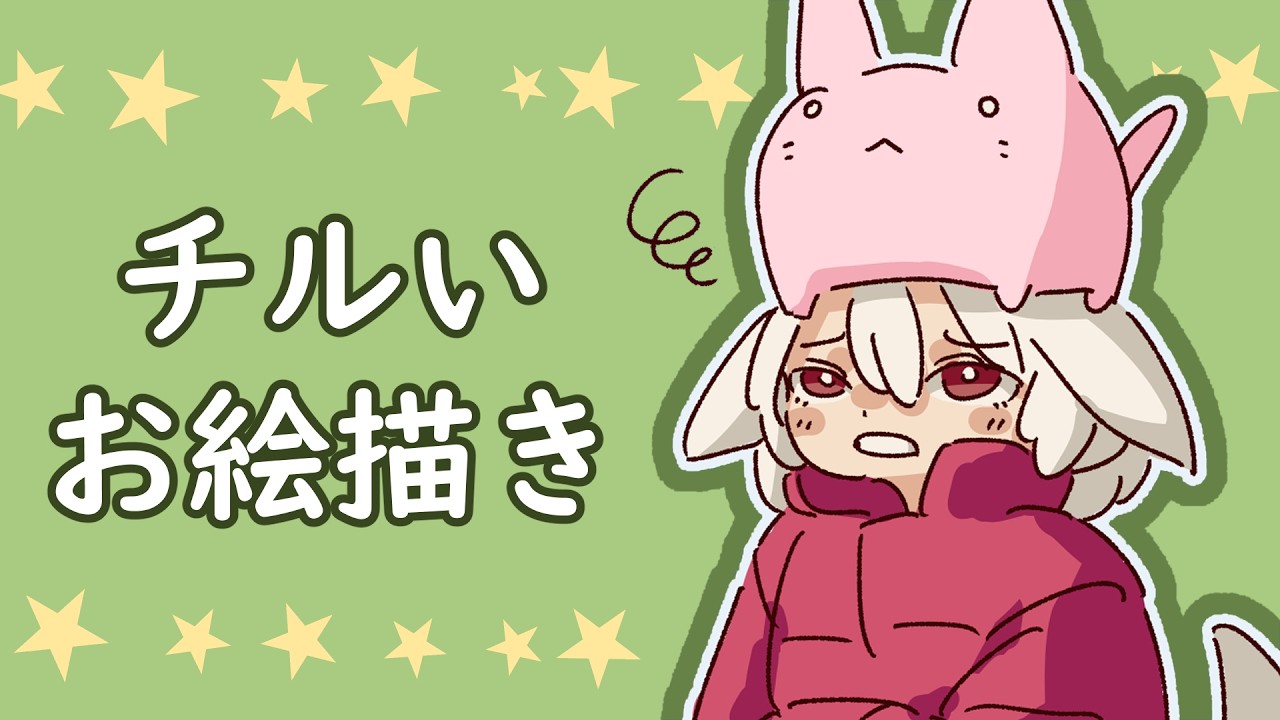 【お絵描き配信】のんびりお絵描き、3月11日。