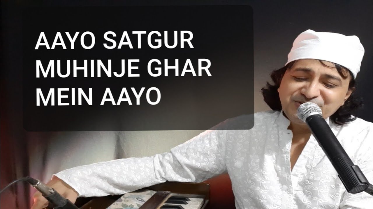 Aayo Satguru Muhinje Ghar Aayo, Sindhi Gurunanak Bhajan, Singer Raj Juriani, Lyrics Choith