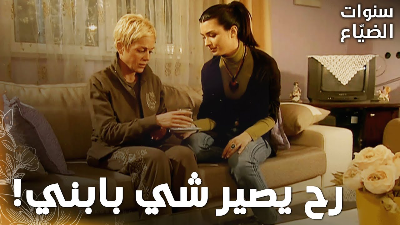 مسلسل سنوات الضياع |مقطع من الحلقة 126 | Ihlamurlar Altında | هاندان شافت عمر بكوابيسها
