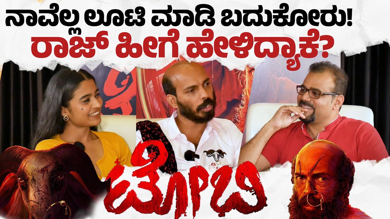 ʼಗರುಡ ಗಮನ..ʼ ಗೆಲುವಿನ ಸೀಕ್ರೆಟ್‌ ಬಿಚ್ಚಿಟ್ಟ ರಾಜ್‌!|Raj B Shetty| Chaitra J Achar| Gaurish Akki Studio
