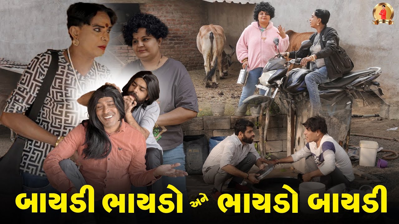 BAYDI BHAYDO ANE BHAYDO BAYDI | Comedy | 2025 | Rajyo-Vijyali  @RajyoOfficialComedy