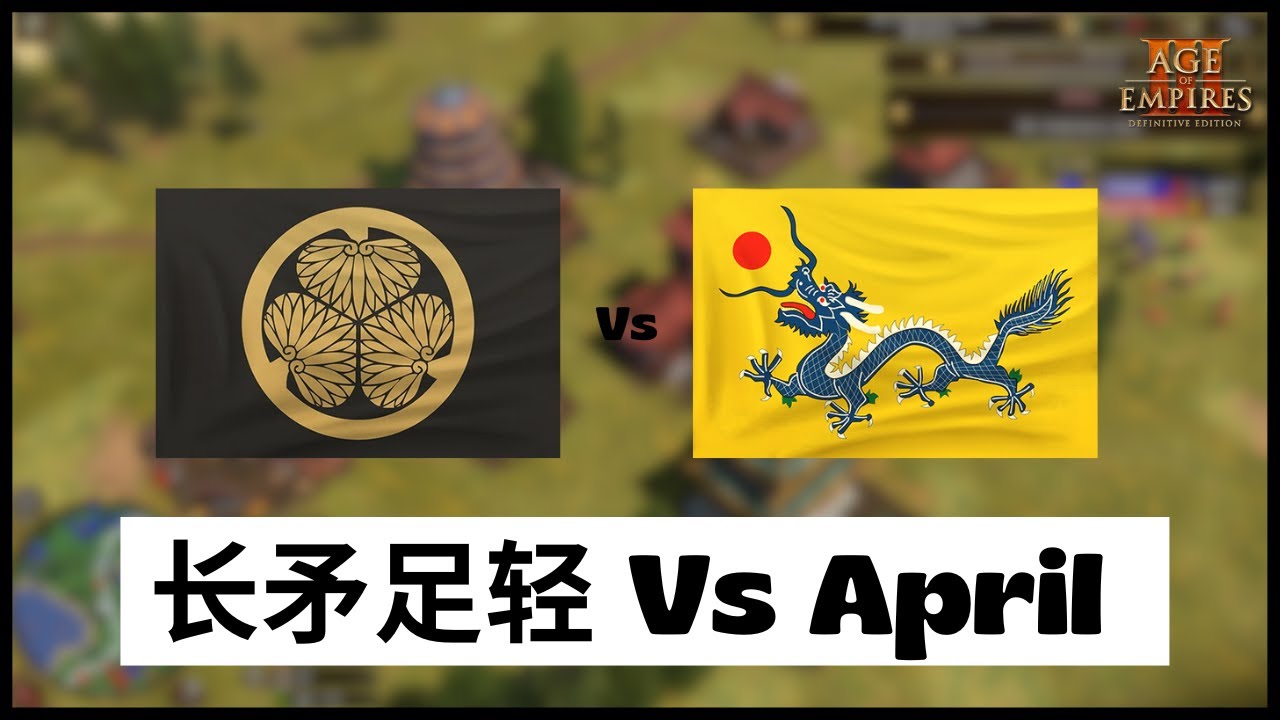 Age of Empires 3- Japan Vs China | 长矛足轻 Vs April | Aoe3 DE | 1v1 Pro Game | 4K