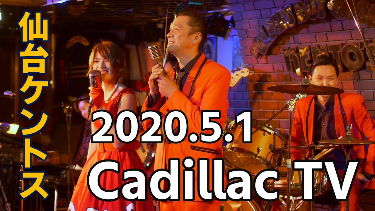 【仙台ケントス】Cadillac TV#1 / 2020.5.1【キャデラックTV】