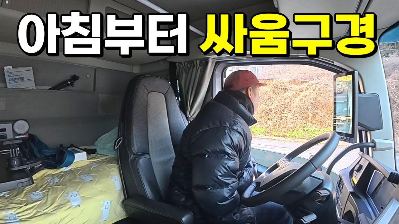 아침부터 사소한 거에 언성 올라가고..재밌는 구경~