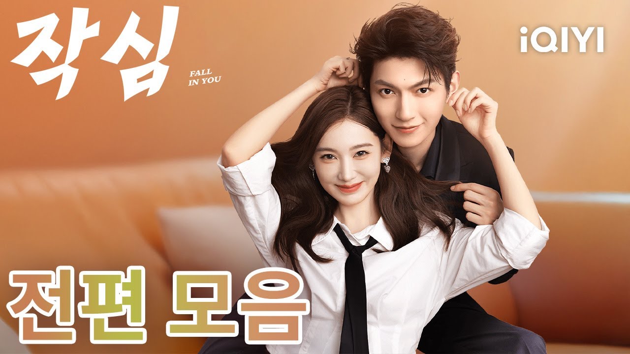 🌹 위험한 사랑 게임: 복수라는 핑계으로 그에게 접근했지만, 금기된 사랑에 빠졌다! ✨ 이 가족 폭풍 속에서 누가 먼저 함락될까?😈| 작심: 불타는 마음 |iQIYI Korea