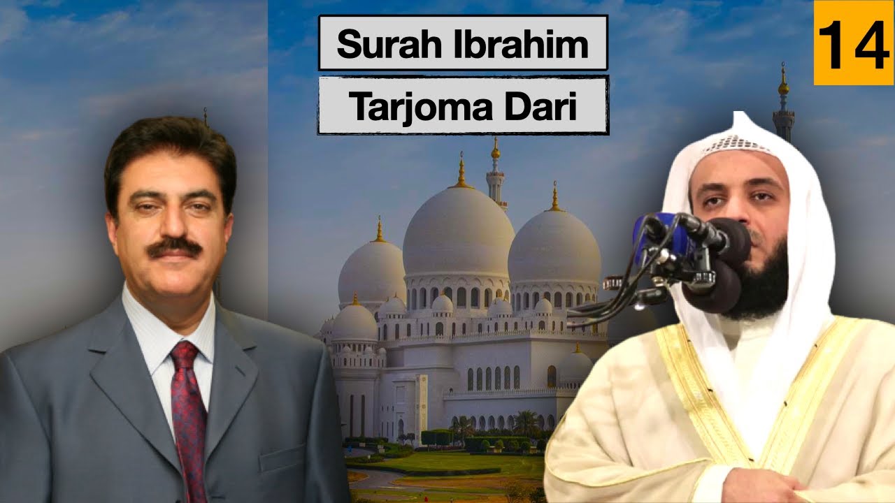 Surah ibrahim Dari Tarjoma Translation | Quran Umar khattab | سوره ابراهیم عمری خطاب