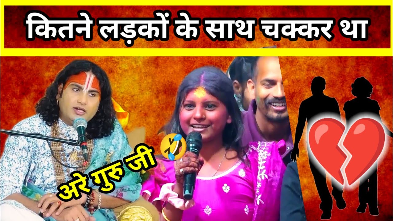 गुरुजी ऐसा प्रश्न क्यों पूछ रहे हो 🤣😂। गुरुजी बस इतने ही लड़के से चक्कर था। #motivation #astrology 