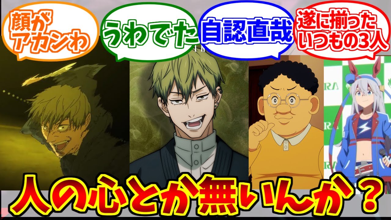 禪院直哉(アニメ版)が心の底から好きな人達の反応集【ドブカス】【自認直哉】【呪術廻戦】【渋谷事変特別編集版×死滅回游先行上映】