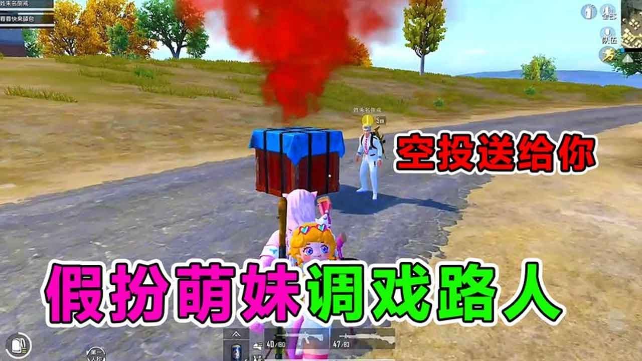 【爆笑吃鸡合集】假扮小姐姐测试队友，不料变声器突然坏了，这下玩大了