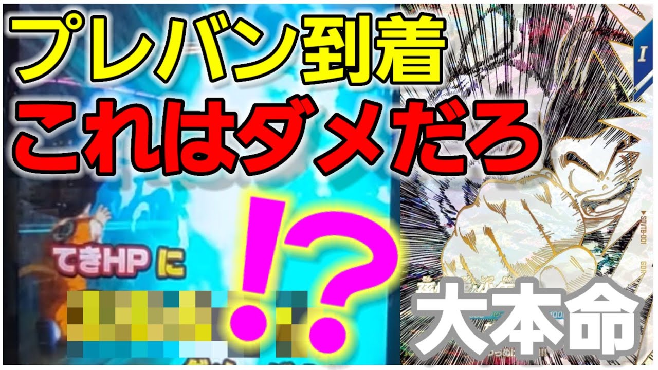 まずはの【貫通】悟空少年期がいきなりヤバいよ
