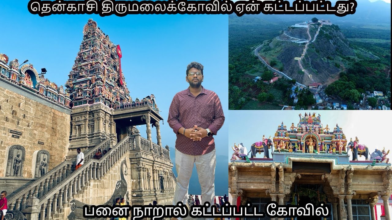 திருமலைக்கோவில் வரலாறு | Tenkasi 360 History of Tirumalaikovil
