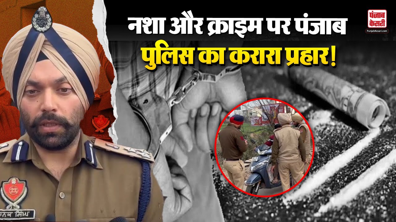 RupNagar News: OP Prahar launched against increasing crime and drug abuse in Rupnagar, Punjab. Crime