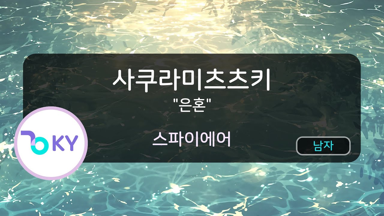 사쿠라미츠츠키 