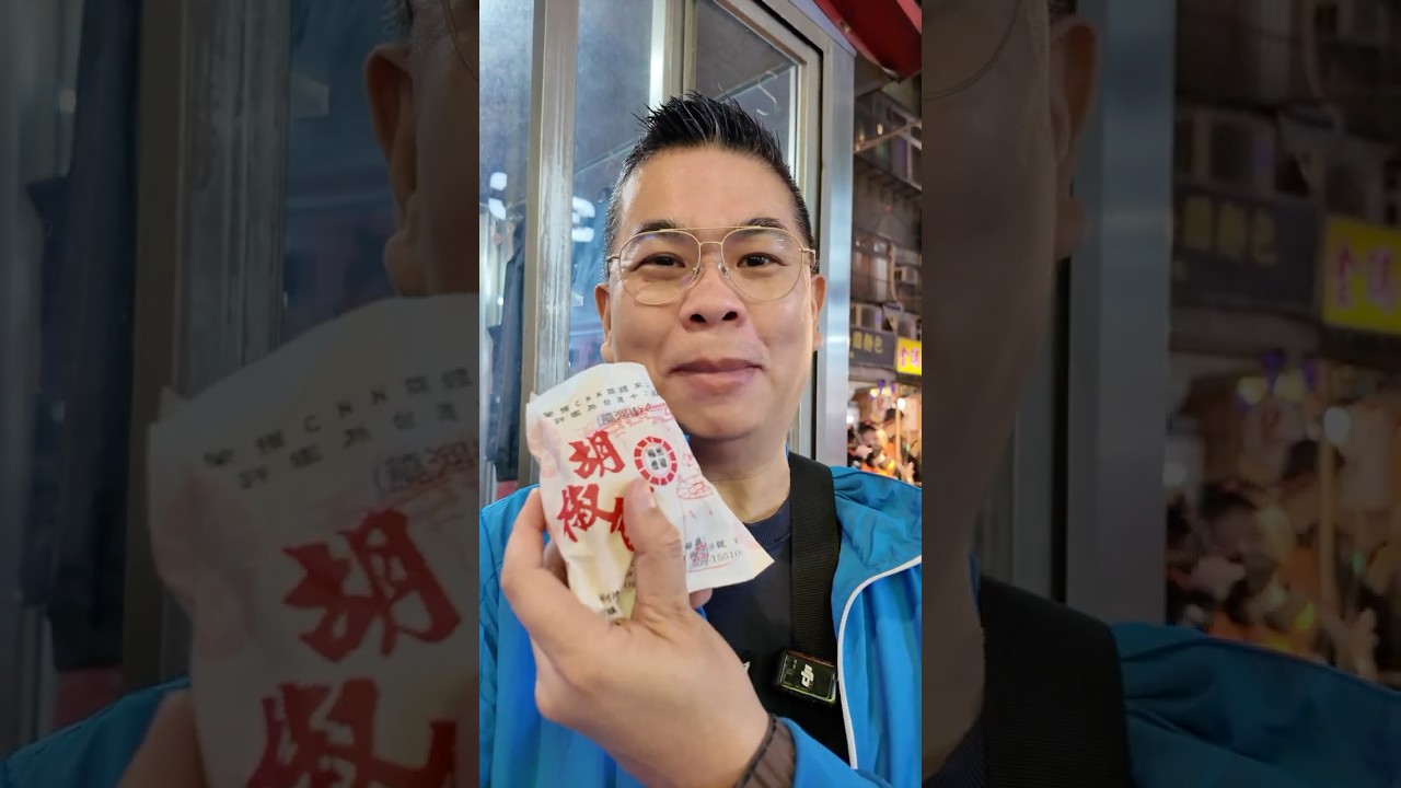[台北必去夜市］ 饒河街觀光夜市🔥 推介胡椒餅冰火菠蘿包 一口香腸 😉 #台北旅遊  #denman826
