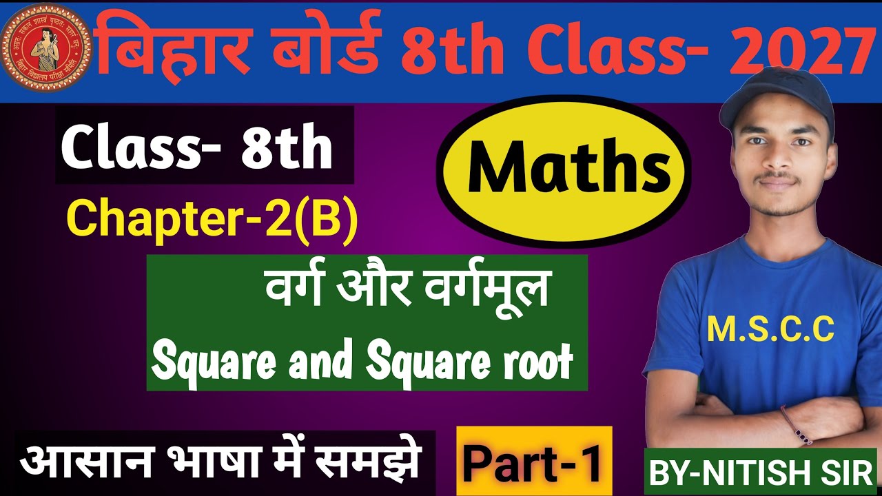 🎯 वर्ग और वर्गमूल (Square and Square root) ||CLASS 8TH SUGAM GANIT ||प्रश्नावली 2(B) SOLUTION+THEORY