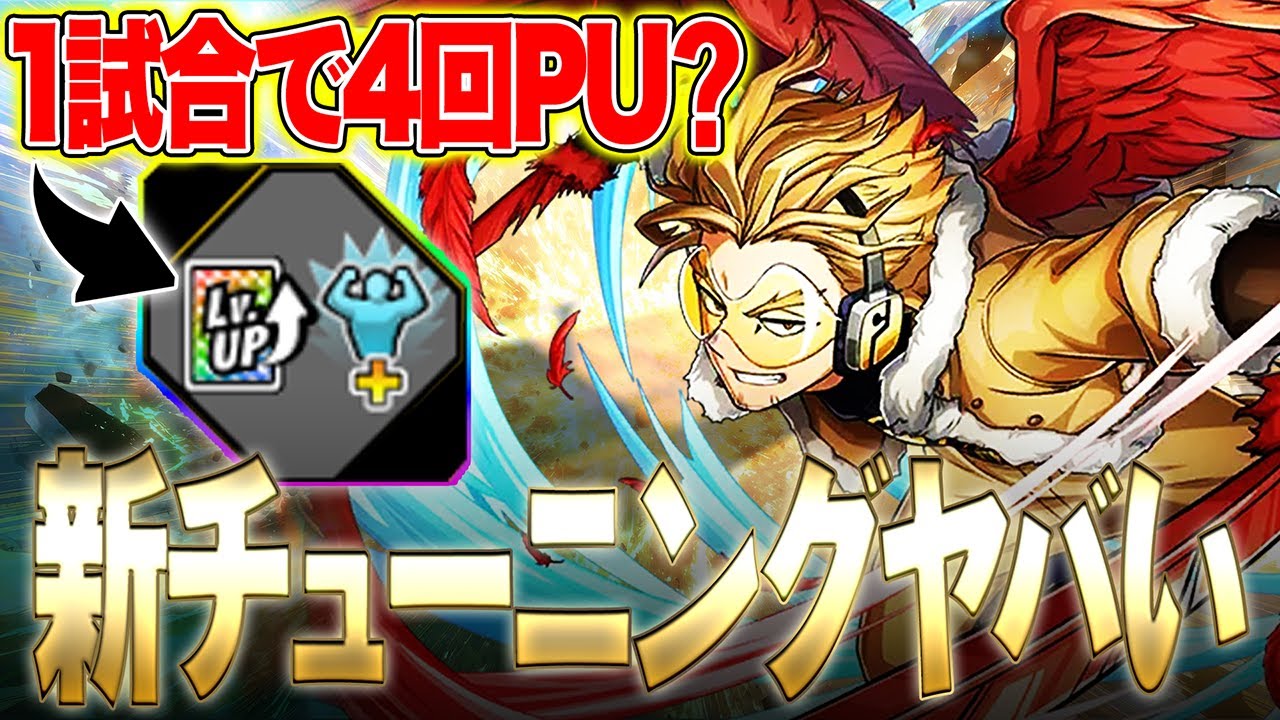 【ノーリスクでPUチャージ!?】1試合で4回PU出来る新チューニングがガチでヤバ過ぎる【僕のヒーローアカデミア ULTRA RUMBLE】【ヒロアカUR】【switch】【PS4PS5】【白金 レオ】