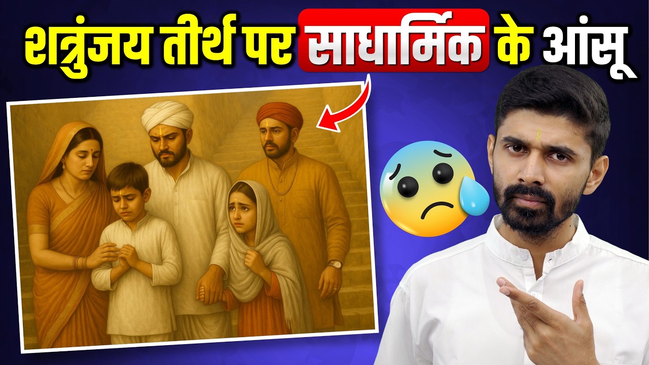 शत्रुंजय पर घटी घटना जो दिल को हिला देगी | Sadharmik Bhakti Incident At Shri Shatrunjay Tirth