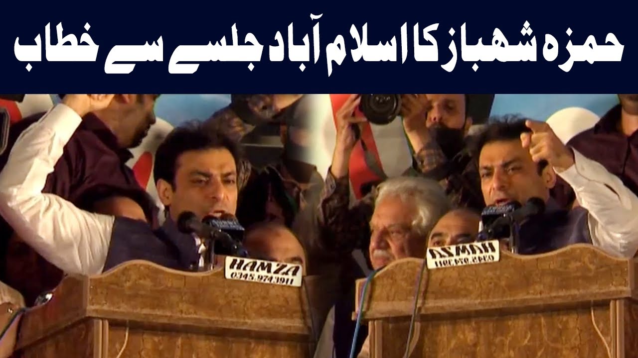 Hamza Shahbaz Speech Today | PDM Jalsa in Islamabad | 28 March 2022 | 92NewsHD