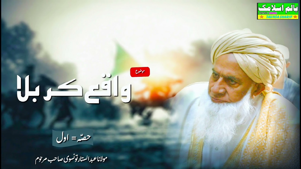 Waqiya-E-Karbala......!  Part= 1 Bayan By Molana Abdul Sttar Taunsvi || Balam Islamic