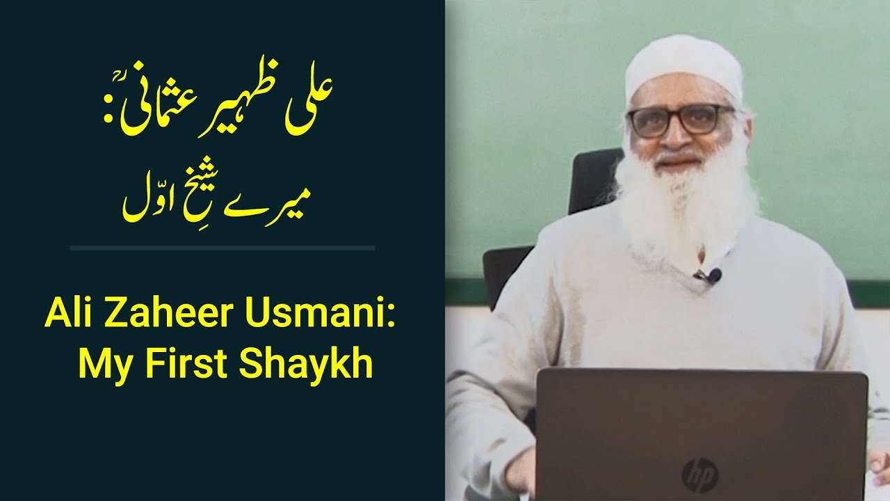 Ali Zaheer Usmani: My First Shaykh علی ظہیر عثمانیؒ: میرے شیخِ اوّل - Ahmad Javaid | احمد جاوید