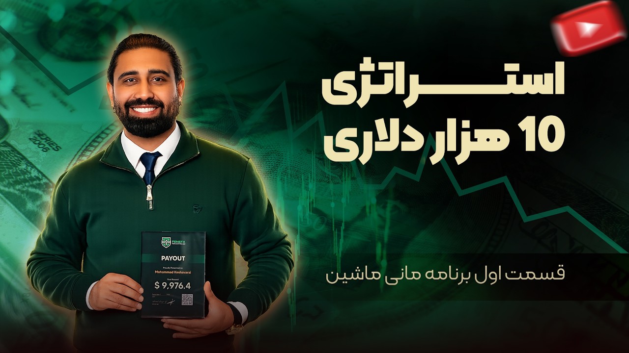 The first episode of the Money Machine  (100K dollars loss)