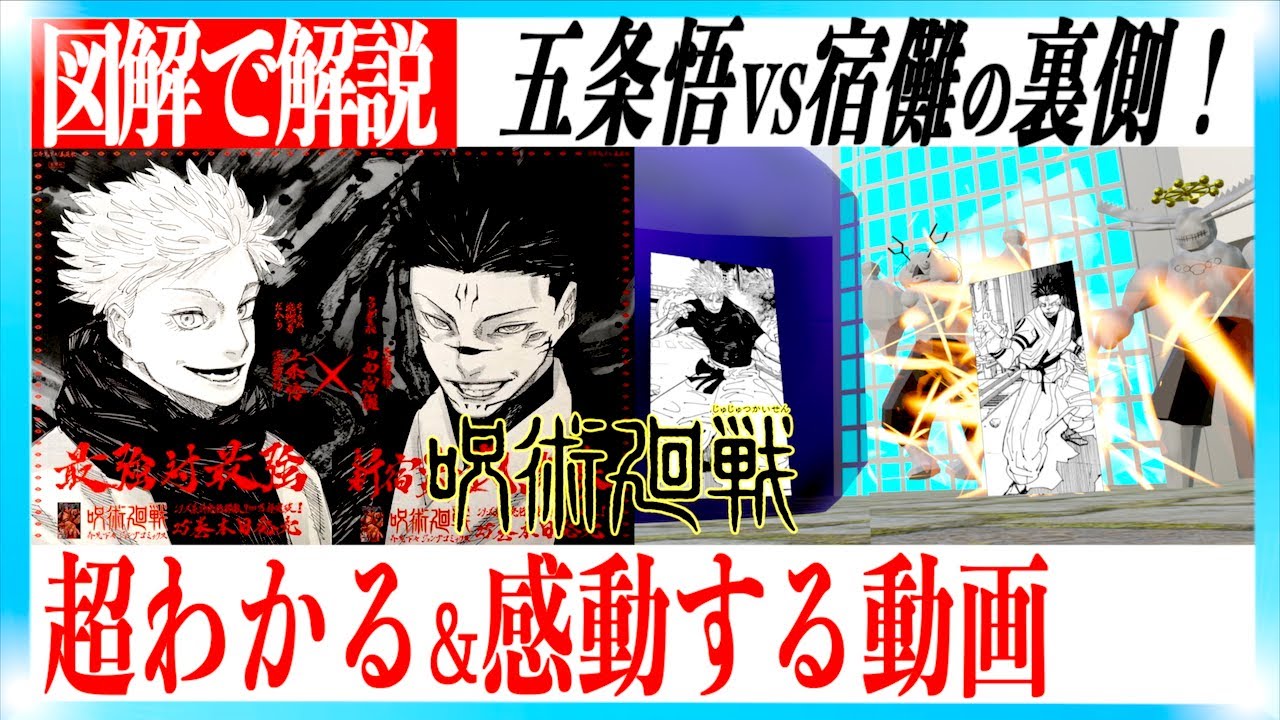 【呪術廻戦】五条悟VS宿儺戦が世界一わかりやすい解説！【26巻】