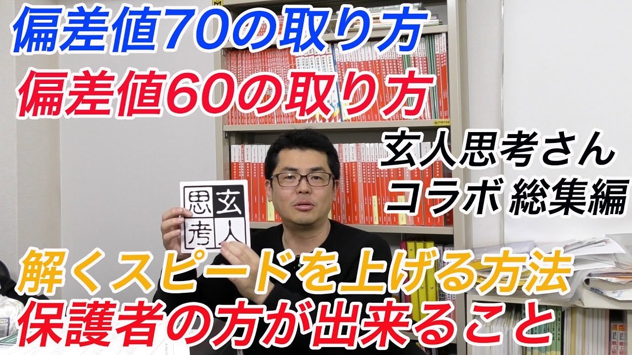 【必見です！】偏差値70の取り方　偏差値60の取り方など　中学受験専門家庭教師算数塾NEOチャンネル　関西中学受験の情報を詳しくお届け