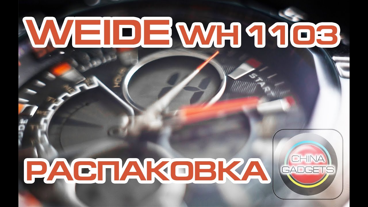 Weide WH 1103. Мужские часы из Китая. Распаковка. [China_Gadgets]