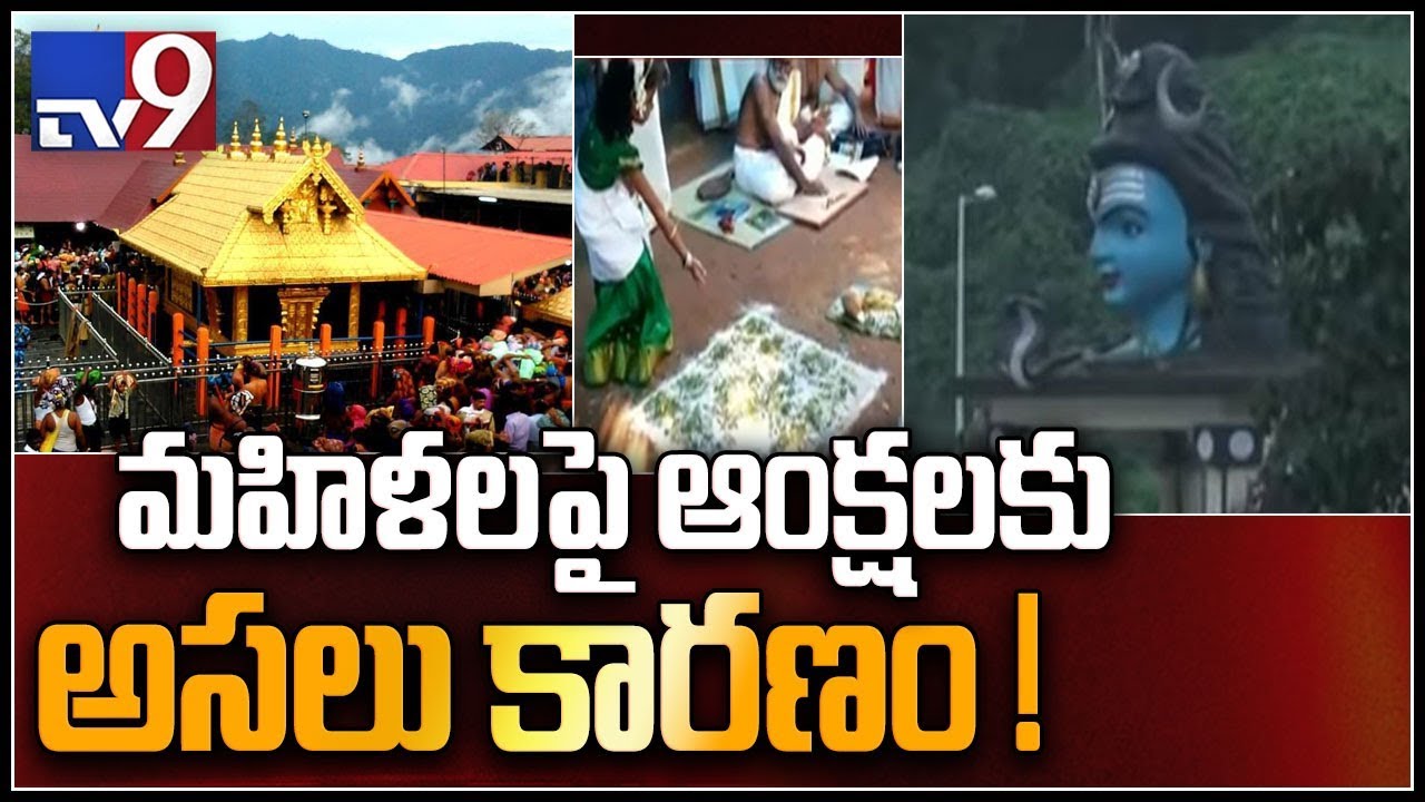 Ground report from Sabarimala on entry of women after SC verdict - TV9