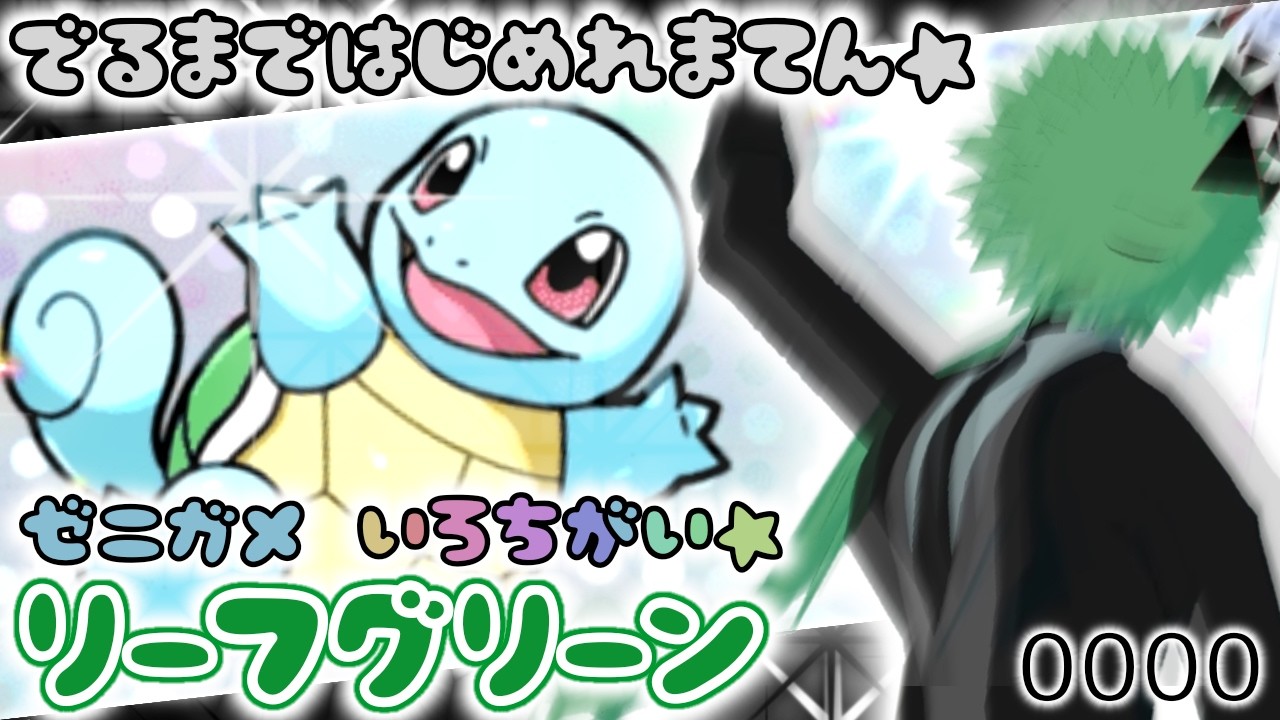 【Pokemon FRLG】相棒の色違いを捕りにいくぞ！！！！！！#3