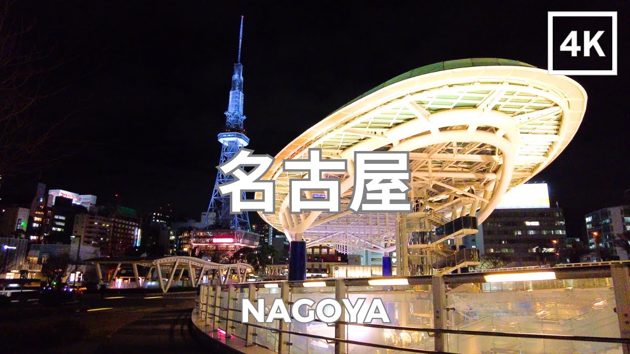 Nagoya, Aichi Prefecture, Japan 4K  | 名古屋 | Jan 2023
