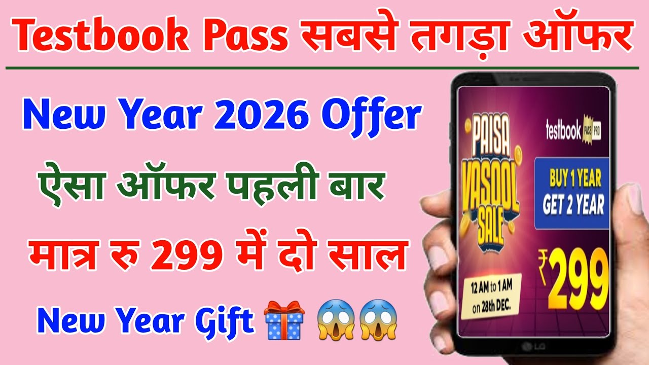 Testbook Pass Offer 2026 | Testbook Pass New Year Offer 2026 | Testbook Pass Buy 1 Year Get 2 Year